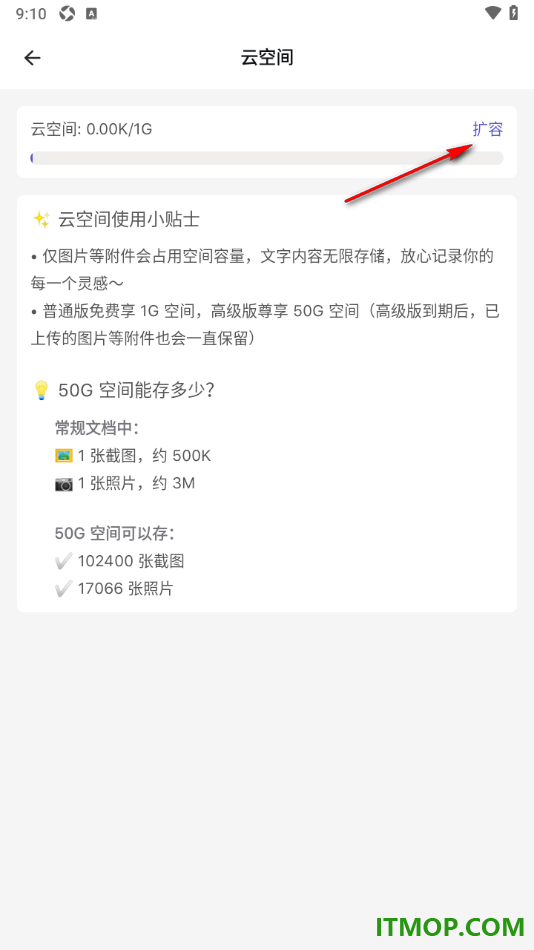 幕布手机版设置扩大云空间内存的方法