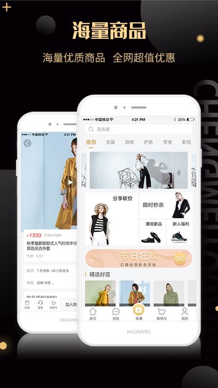 诚美优选v2.5.10 4