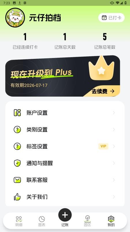 记账动物园最新版v1.0.0 1