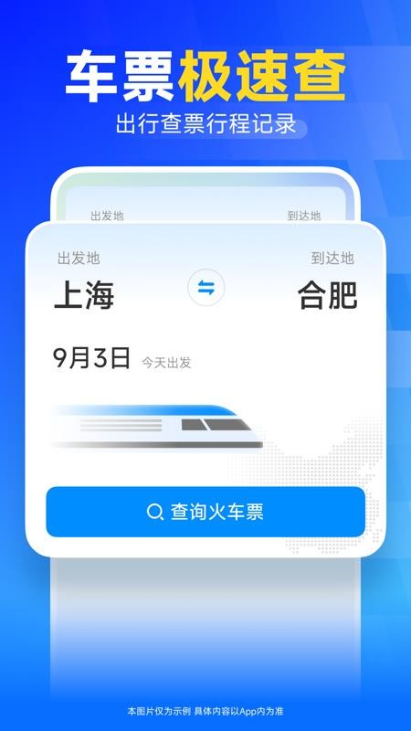 火车高铁票订票手机版v1.0.0(4)