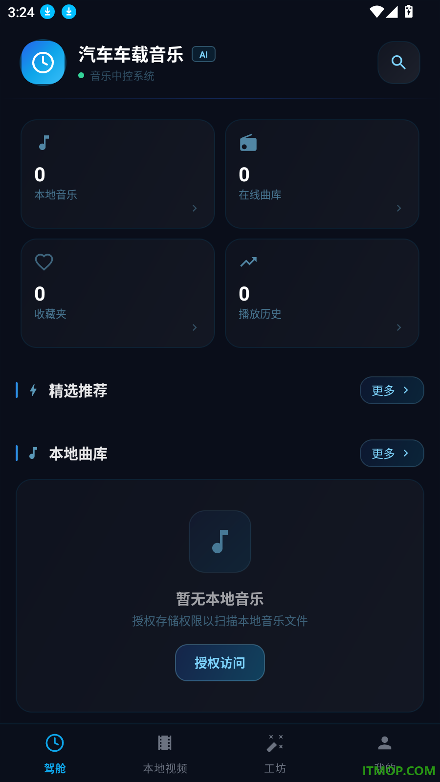 汽车车载音乐手机版