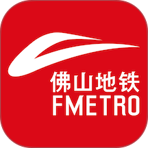 佛山地铁app v2.0.0