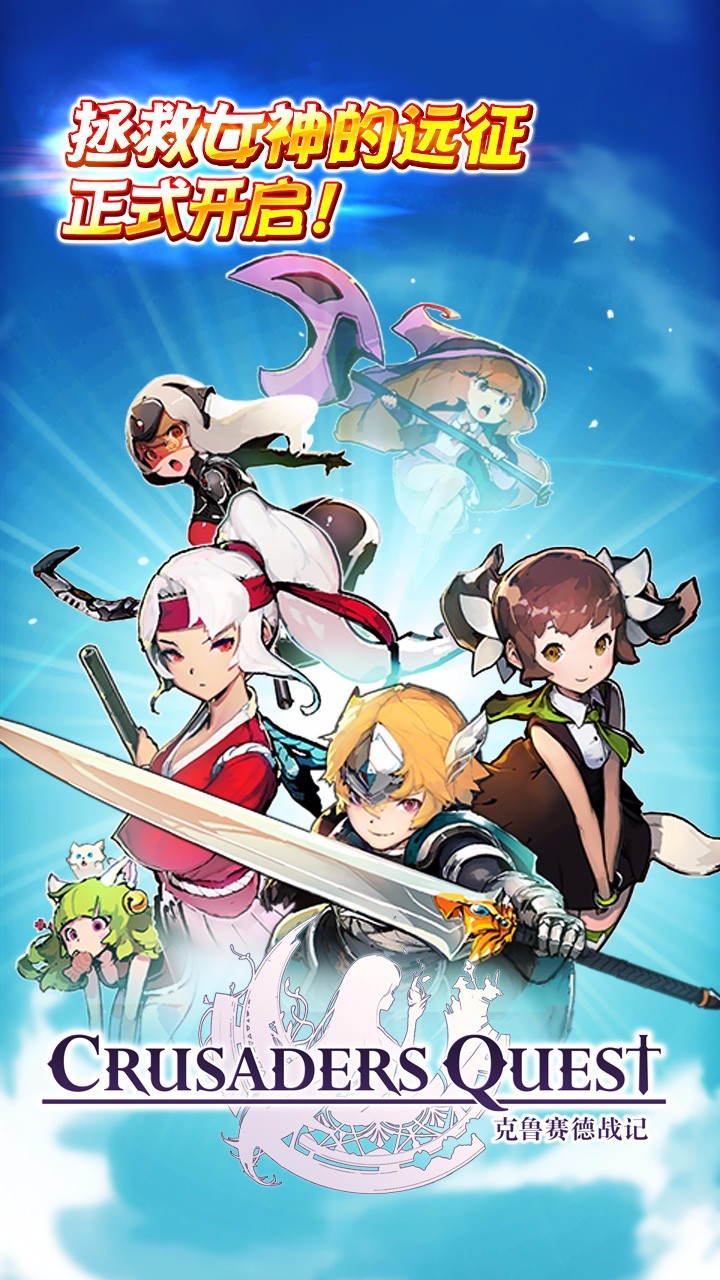 克鲁赛德战记国际服v7.5.8 5