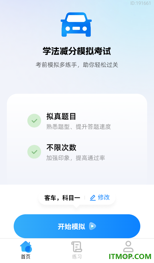 驾考优学通手机版