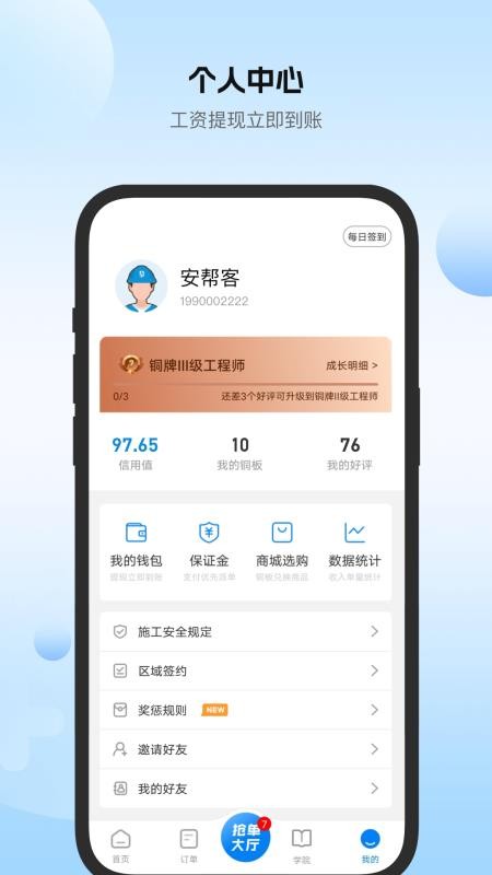 安帮客师傅端(4)