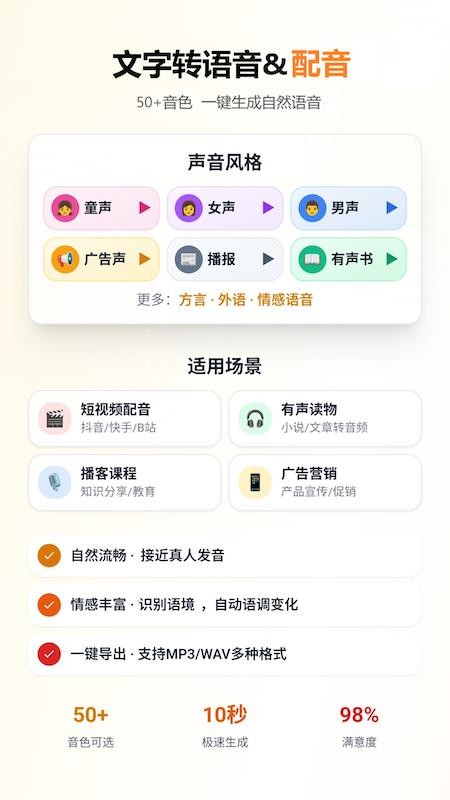 录音文字转换配音appv1.0.6 1
