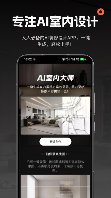 AI室内大师最新版本v1.0.8(5)