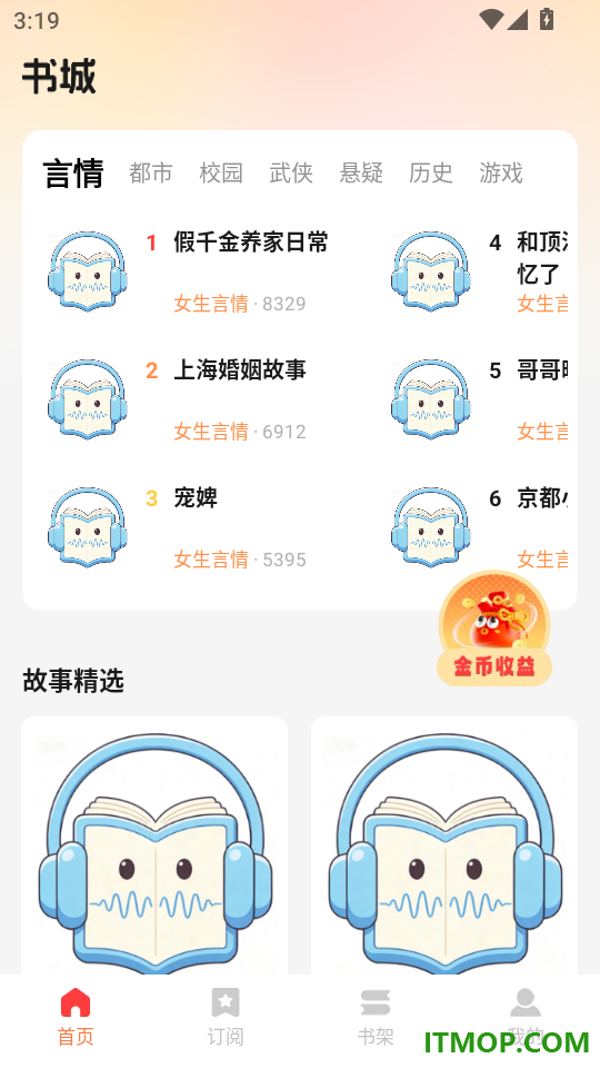 悟空免费畅听手机版