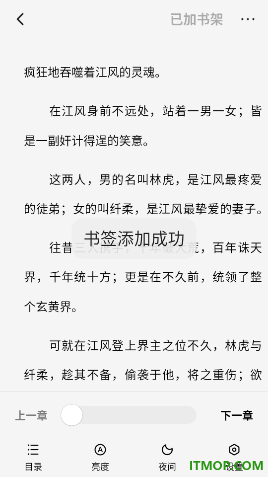 疯狂追书免费版安卓版