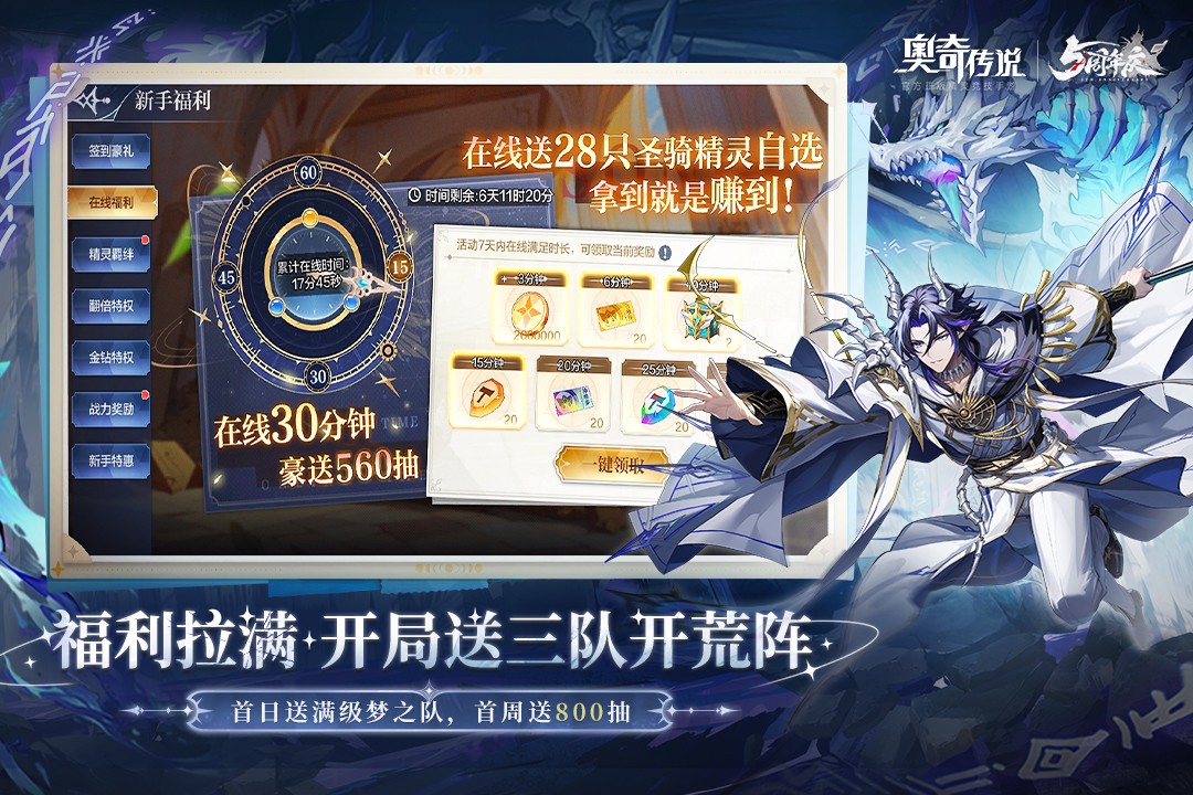 奥奇传说手游v8.0.2267 2