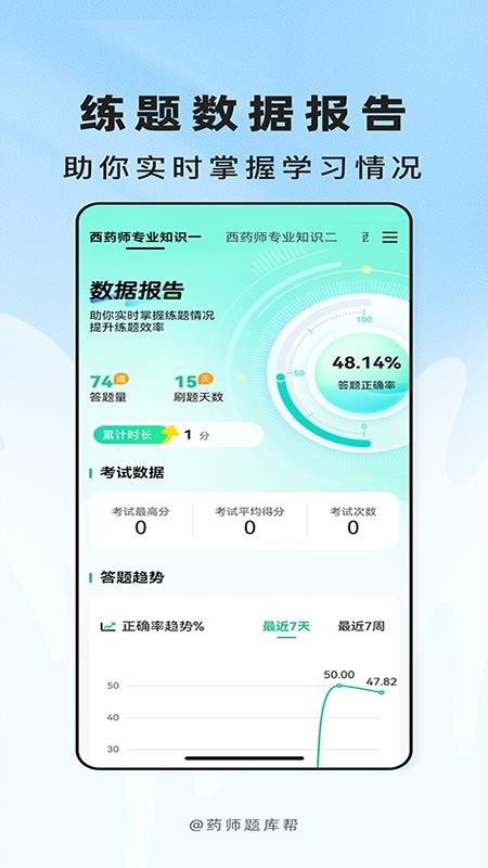 药师题库帮免费版v2.1.31 1