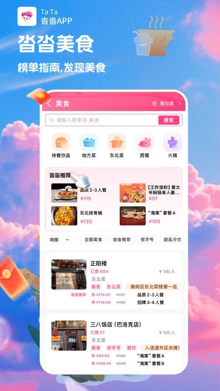 沓沓旅游社交软件v1.8.155 4