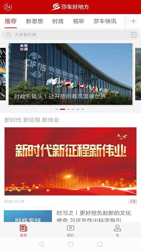 莎车好地方官方版v2.2.0.7 3