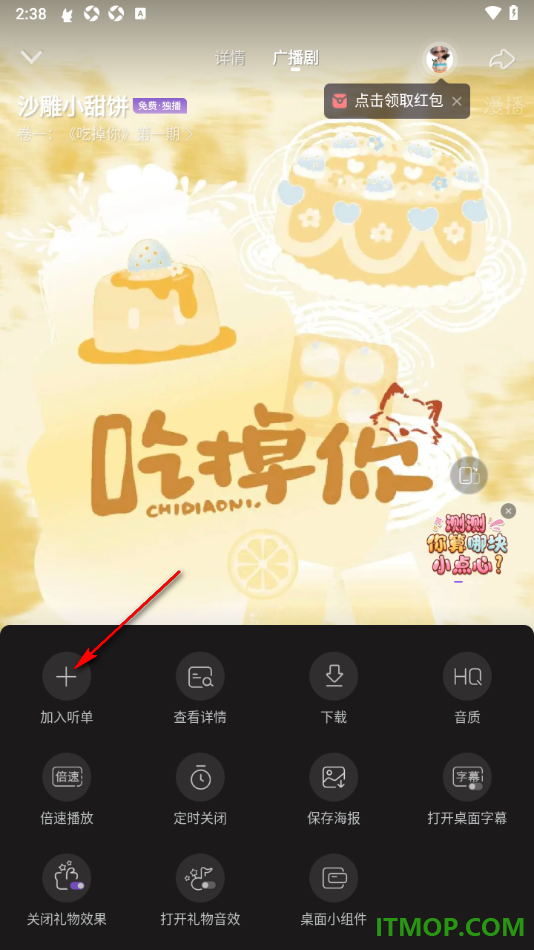漫播手机版设置将广播剧加入到听单的方法