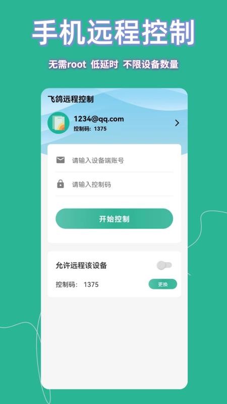 飞鸽远程控制软件最新免费版v23.5.90 2