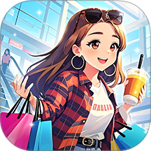 时尚百货城游戏 v1.2.1
