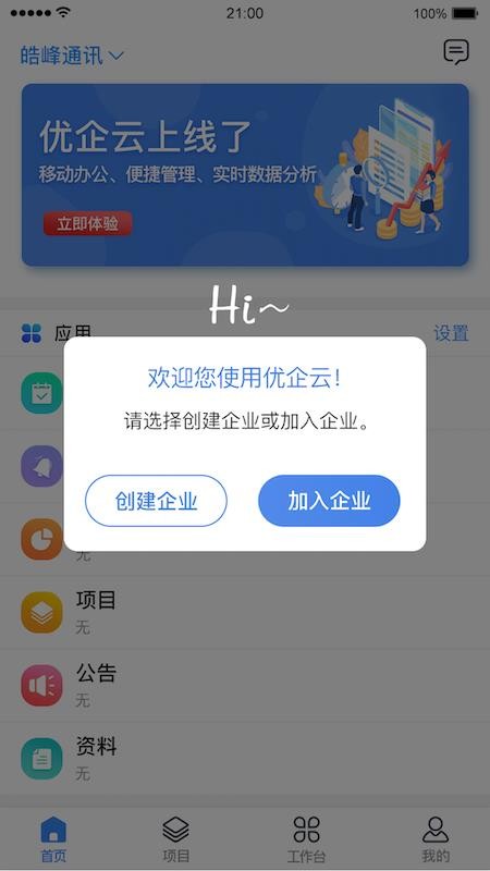 优企云最新版(4)