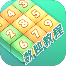数独家最新版