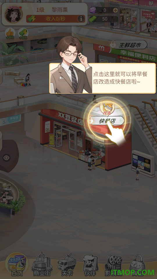 时尚百货城游戏