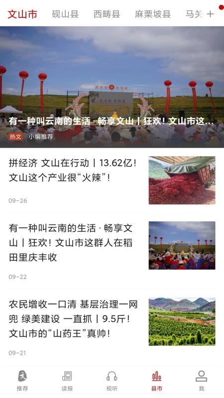 掌上文山手机版v4.0.1(4)
