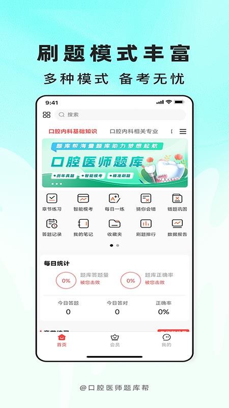 口腔医师题库帮官网版v2.1.31(5)