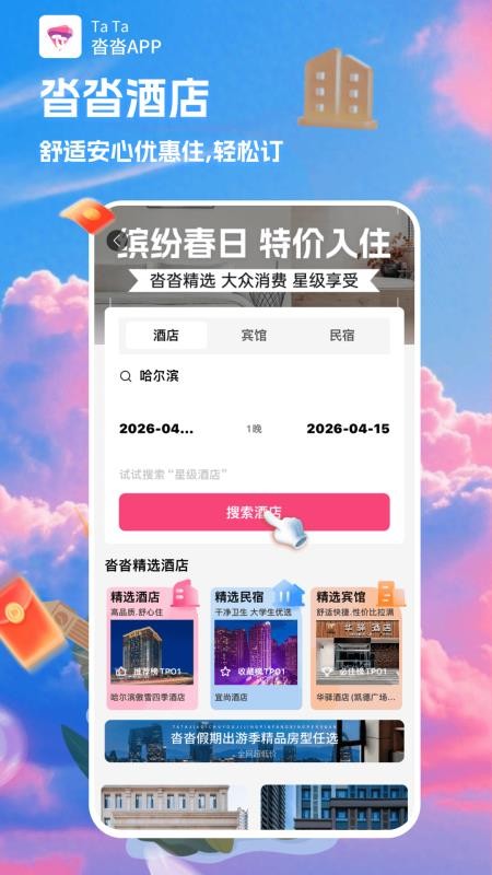 沓沓旅游社交软件v1.8.155 2