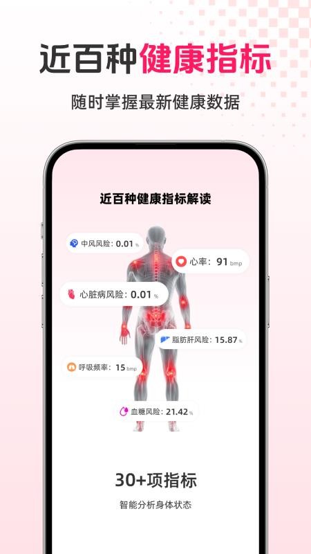 智能健康宝免费版v1.0.9 3