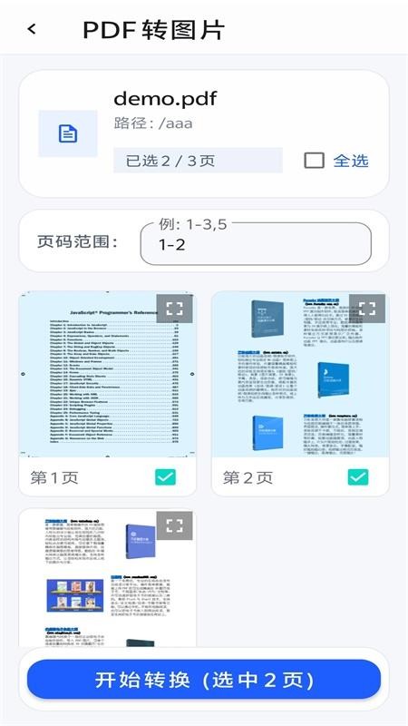 极简PDF工具箱手机版(4)