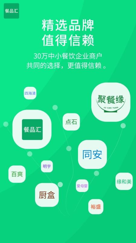 餐品汇(1)