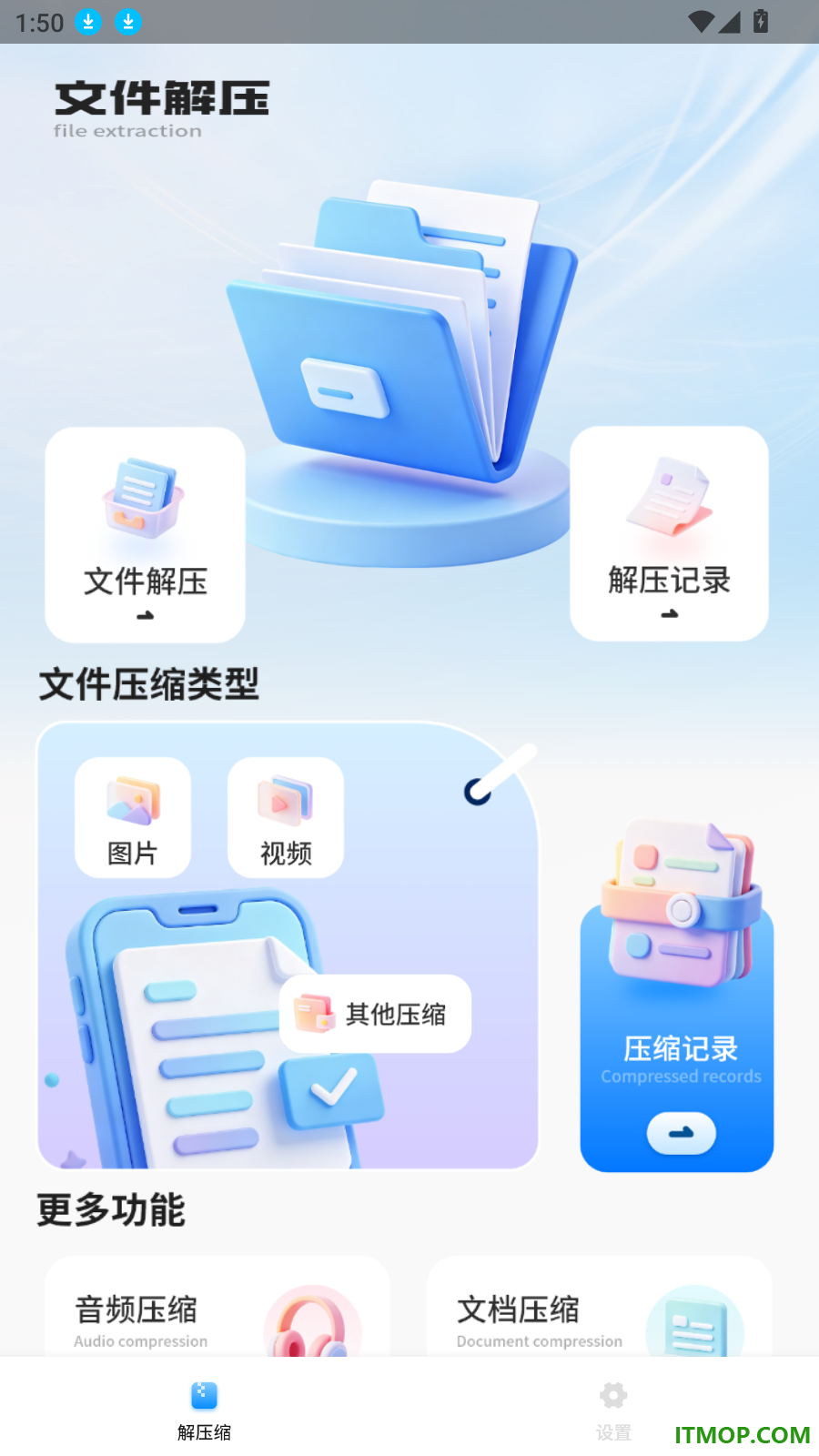解压软件解压包免费版
