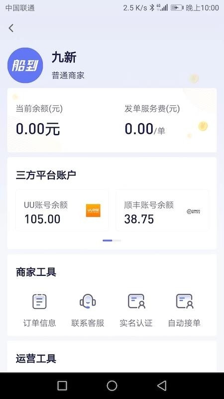 船到订单管理平台(3)