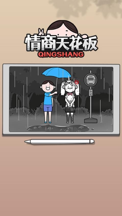 情商天花板手游v1.1.35(4)