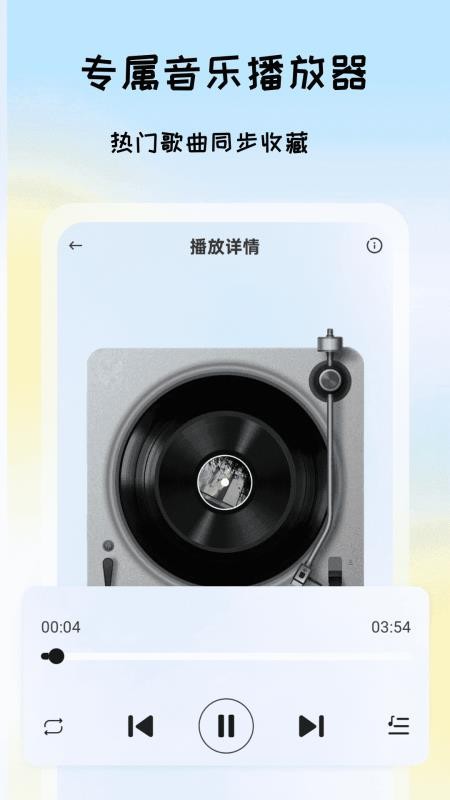 汽泡歌曲播放器官方版v1.0(3)