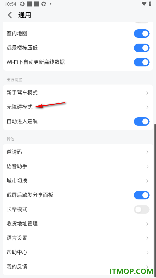 高德地图手机版设置启用无障碍模式导航的方法