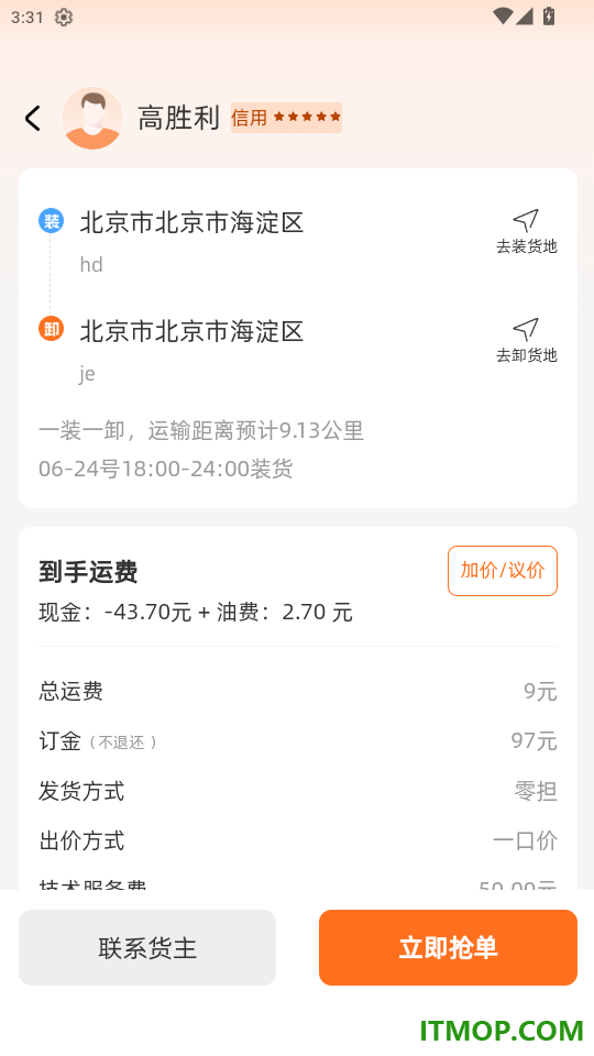西太智运司机端官网版