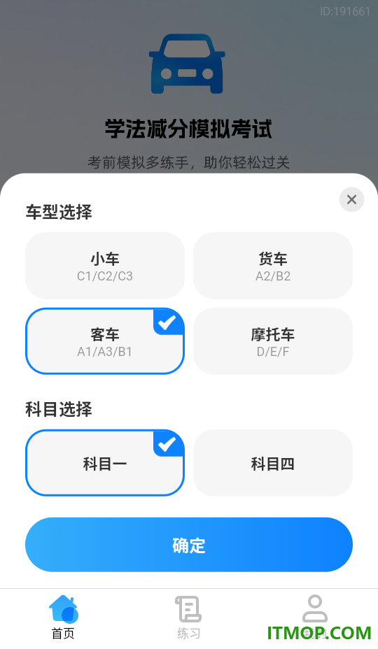 驾考优学通手机版