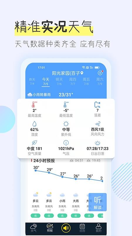 多看天气v1.8.7 3