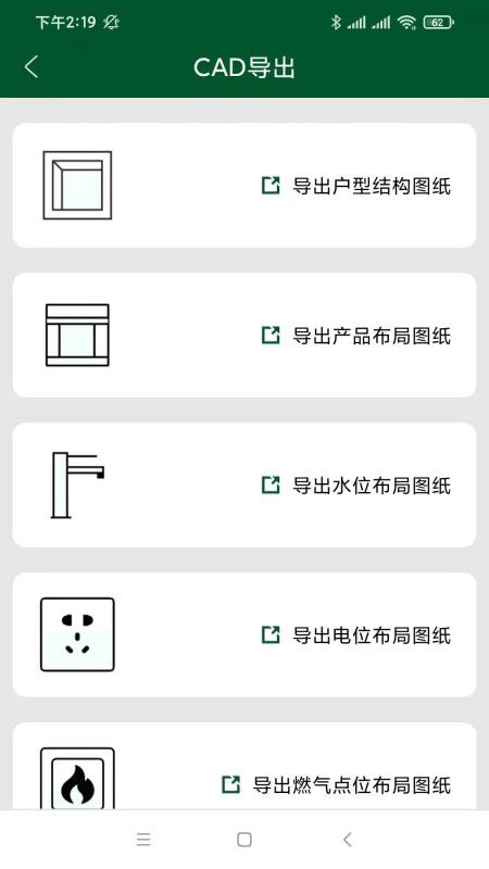 厨设计手机版(2)