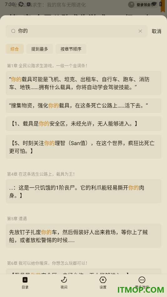 常读免费小说手机版设置全文搜索阅读页面内容的方法