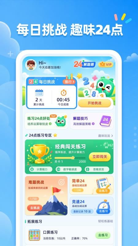 24点口算手机版v1.1.7(2)