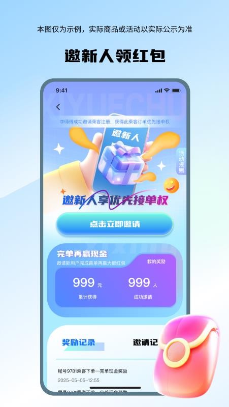 喜行顺风车主官方版v1.4.7(4)