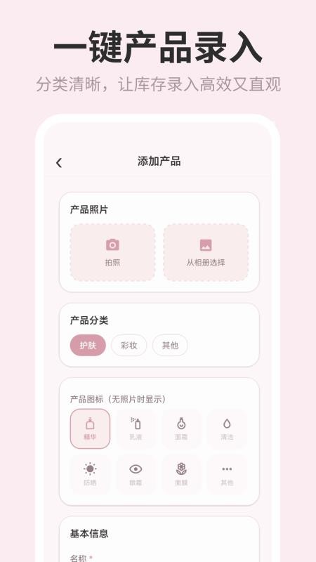 镜子Face化妆品管理最新版v3.0.0.302 2