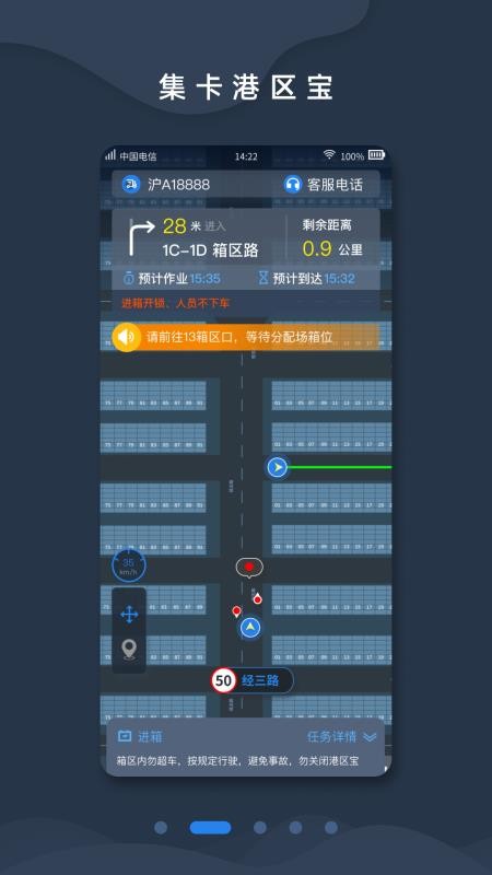集卡港区宝软件v3.30.02 4