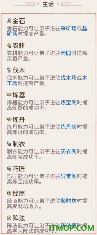 我的门派手游
