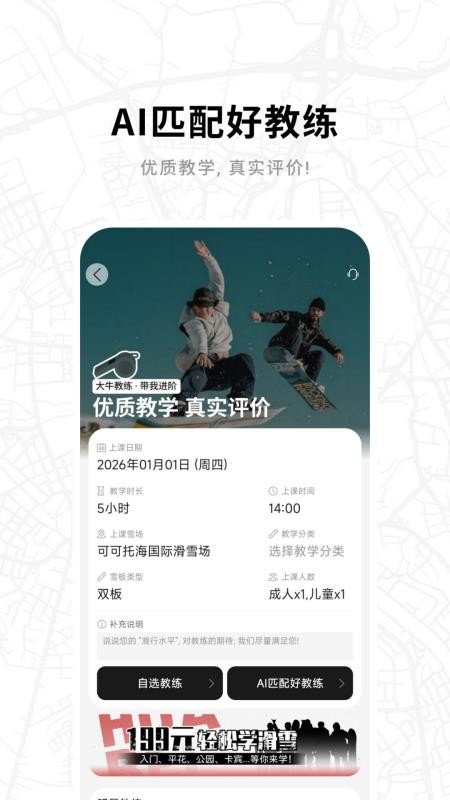 滑呗(滑雪纪录软件)(3)