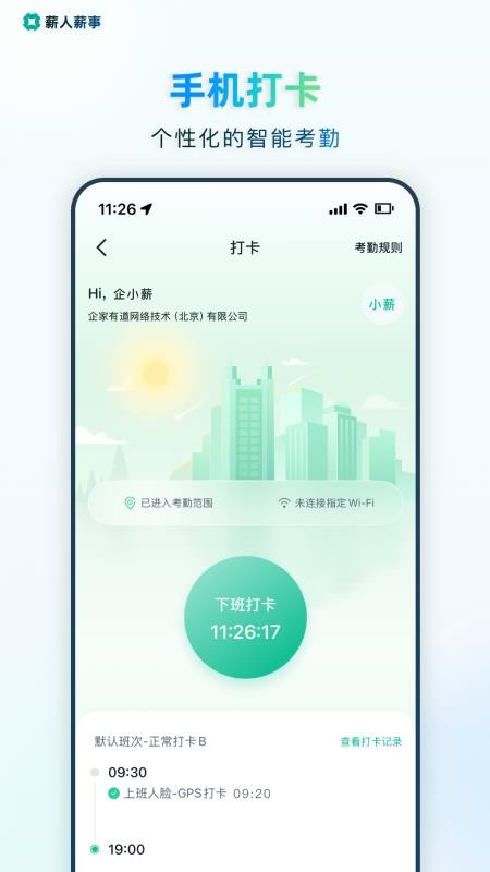 薪人薪事工资计算手机版(4)