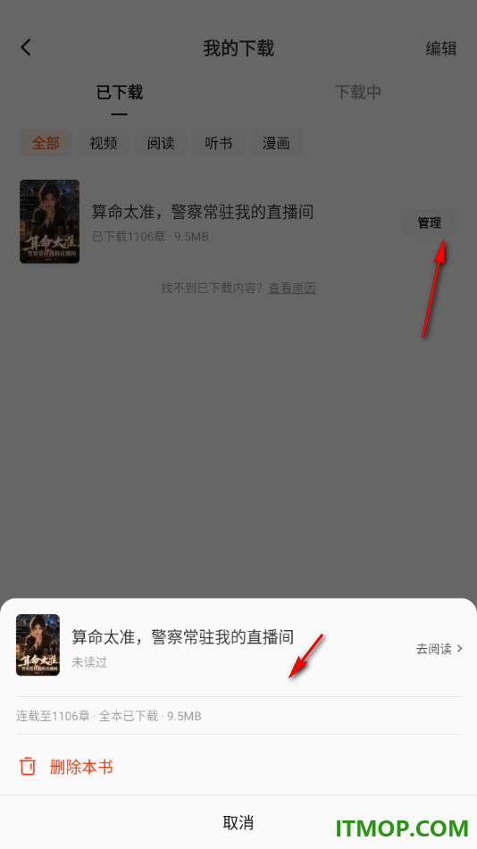 番茄免费小说手机版设置免费下载小说所有章节内容的方法