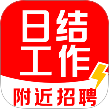 附近日结工作官网版 v1.0.3