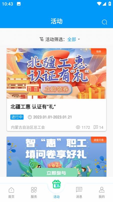北疆工惠官网版v2.3.2(2)