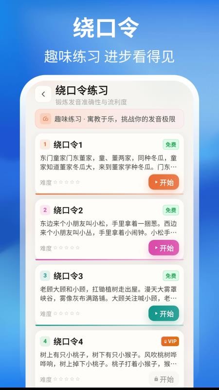 普通话测试周年版客户端v3.7.2(1)